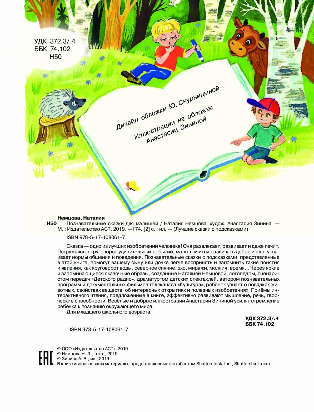 Книжка по истории для детей. Тело человека росмэн. Научная история для детей. Необычные открытия и изобретения. Интересные научные открытия.