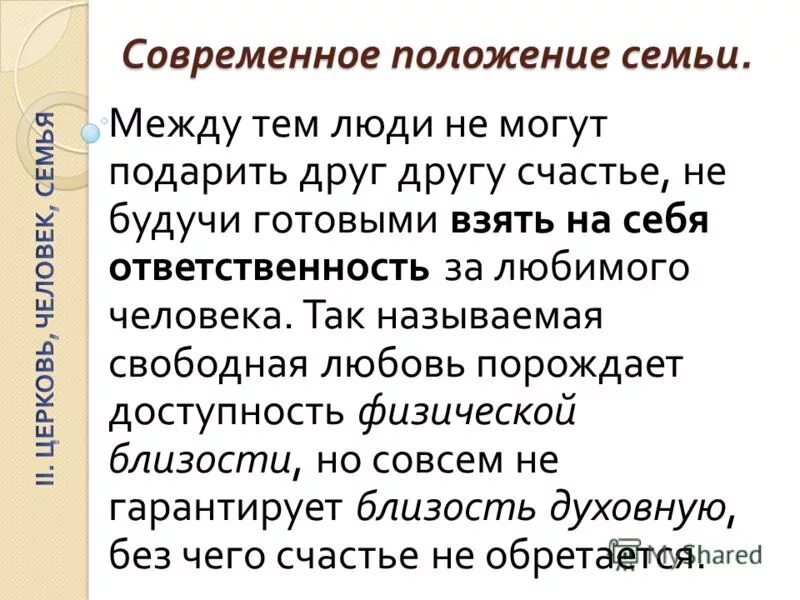Современное социально-экономическое положение. Социально-экономическое положение семьи. Современное положение семьи. Социально-экономическое положение семьи в россии. Проблема распада семей.
