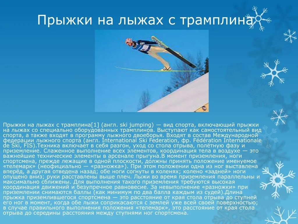 Биатлон презентация. Презентация по лыжному спорту. Лыжный спорт интересные факты. Лыжный спорт интересные факты. Интересное про лыжи.