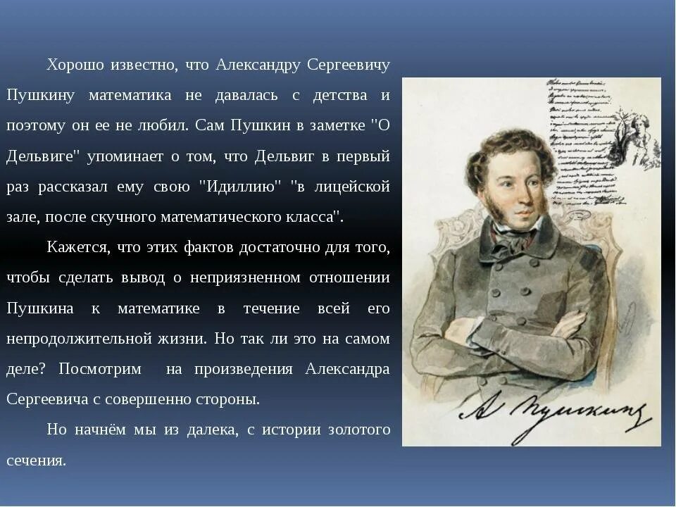 Рассказ о александре пушкина. Жизнь и творчество Пушкина. Информация про Пушкина. Биография Пушкина кратко.