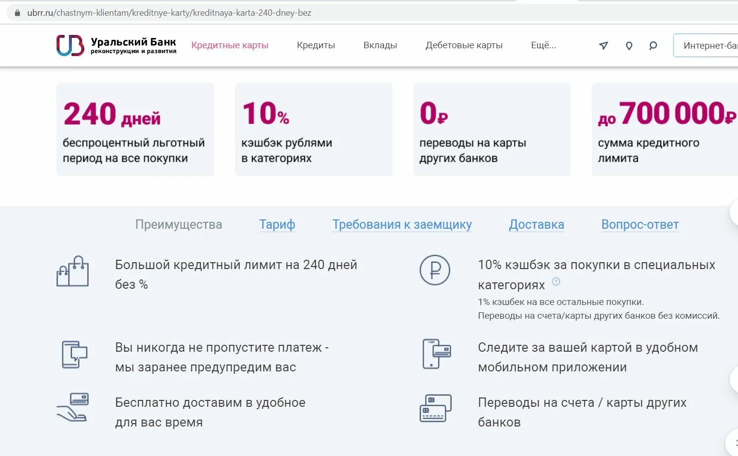 Убрир банк партнеры без комиссии. УБРИР. УБРИР банк. Уральский банк накопительный счет. УБРИР вклады.