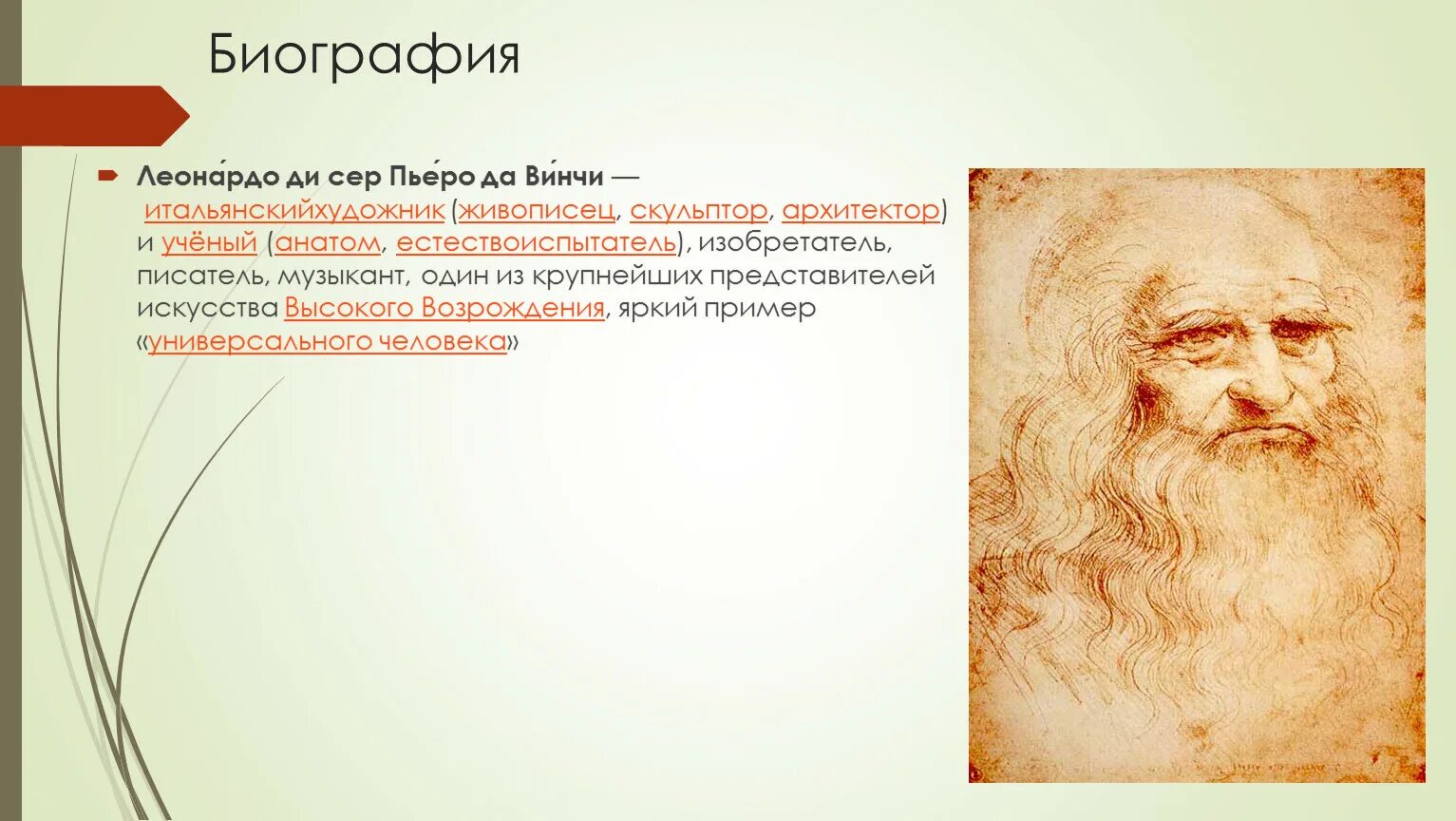 15 апреля родился леонардо да винчи. 1452 года родился леонардо да винчи. 15 апреля родился леонардо да винчи. Сообщение о художнике леонардо да винчи. Отец леонардо да винчи.