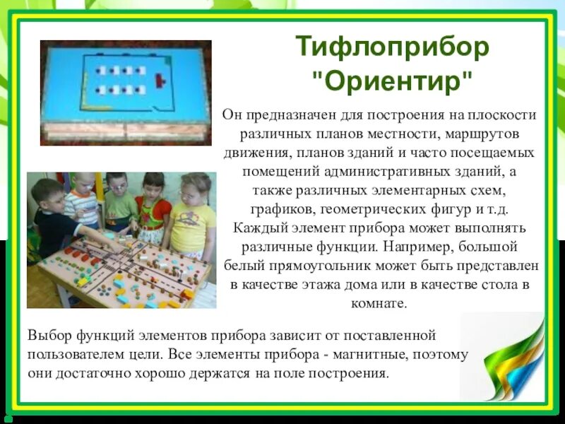 Ориентир для слепых. Портативный прибор «ориентир». портативный прибор ориентир для слепых. прибор графика для слепых. тифлоприборы для слепых.