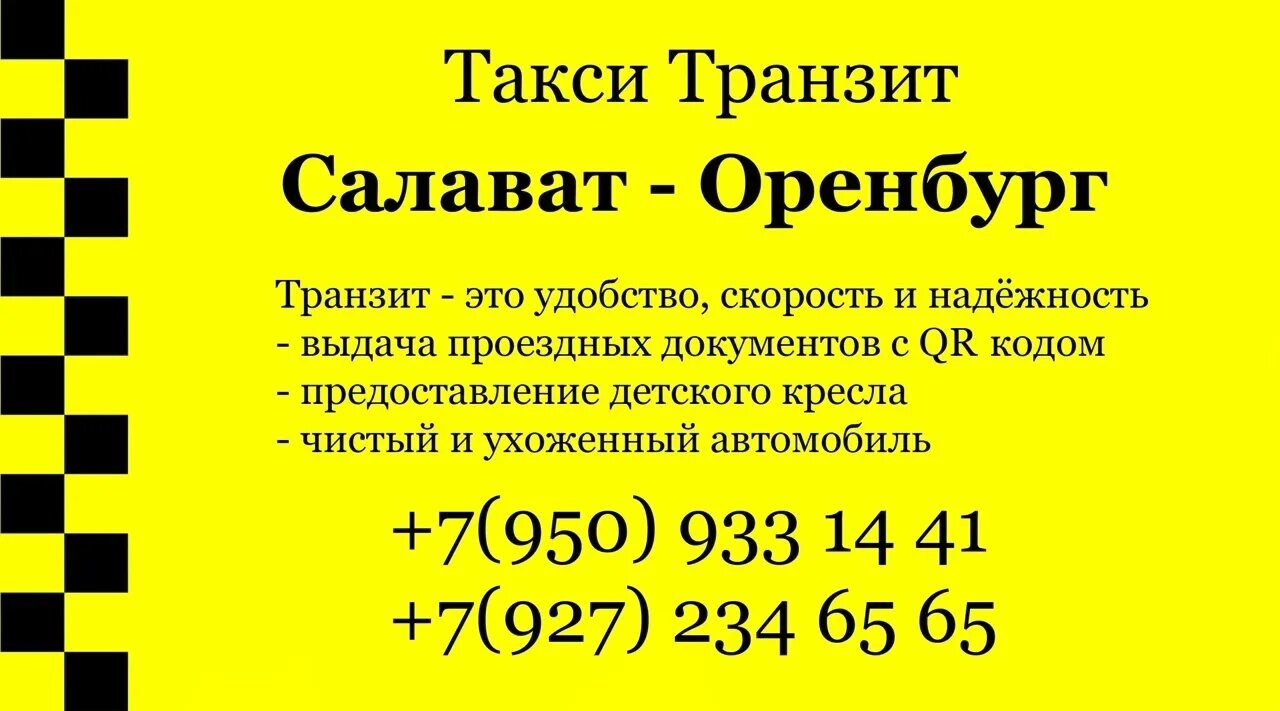 Такси салават номер телефона. Оренбург Салават. Такси Салават. Такси Оренбург. Такси Салават Оренбург номера телефонов.