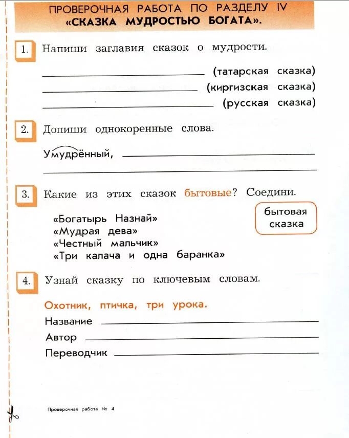 Проверочные по чтению 3 класс перспектива. Тетрадь по литературному чтению 3 класс бунеев проверочная 3. Литературное чтение 2 класс проверочная работа 2 четверть. Проверочная работа по литературному чтению 2 класс. Задания по литературному чтению 2 класс контрольных работ.