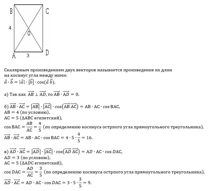 Скалярное произведение векторов диагонали ромба. Скалярное произведение векторов. Вычислить скалярное произведение векторов. Найдите скалярное произведение векторов. Скалярное произведение векторов ab и AC.