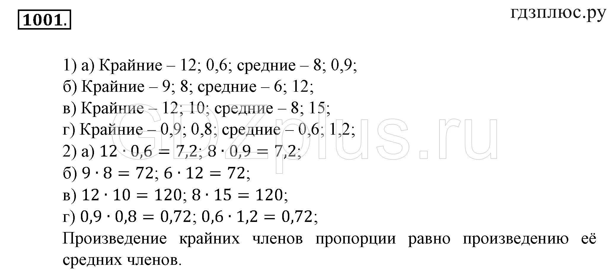 Математика самостоятельная работа зубарева 6. Номер 1001 по математике 5 класс. Математика 6 класс Зубарева учебник. Произведение крайних равно произведению средних.