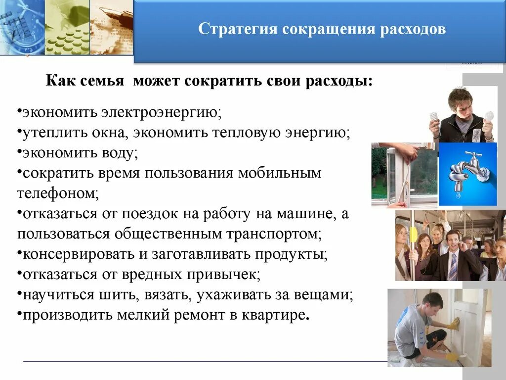 Как сократить расходы семьи. Какие расходы семьи можно сократить. Как сократить расходы семейного бюджета. Как сократить свои расходы.