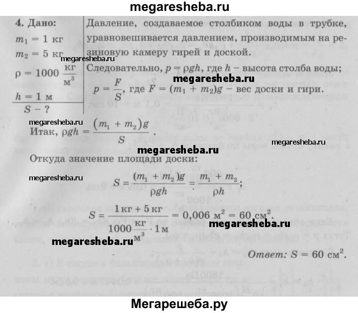 Гдз по физике л.а.Исаченкова. Исаченкова физика 7 класс. Решебник по контрольным работам по физике 7 класс Исаченкова. Сборник задач 7 класс Лещинский/Исаченкова ответы номер 451 урок 54. Физика л а исаченкова