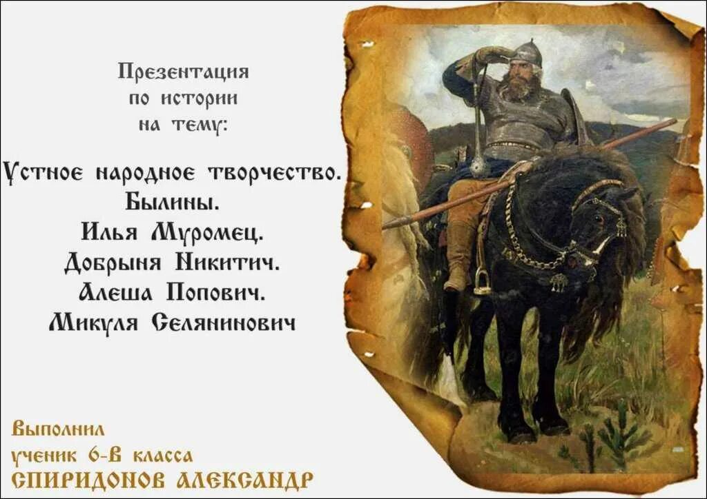 Подготовьте сообщение о былинах