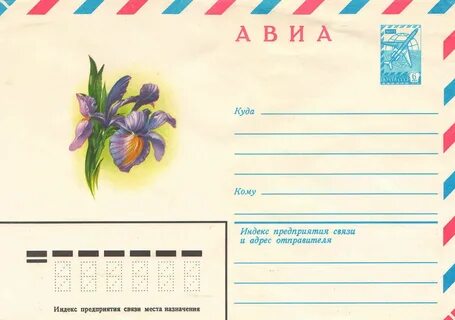 Почтовый конверт