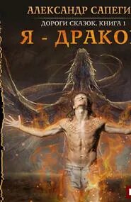 Дорогой сказок книга