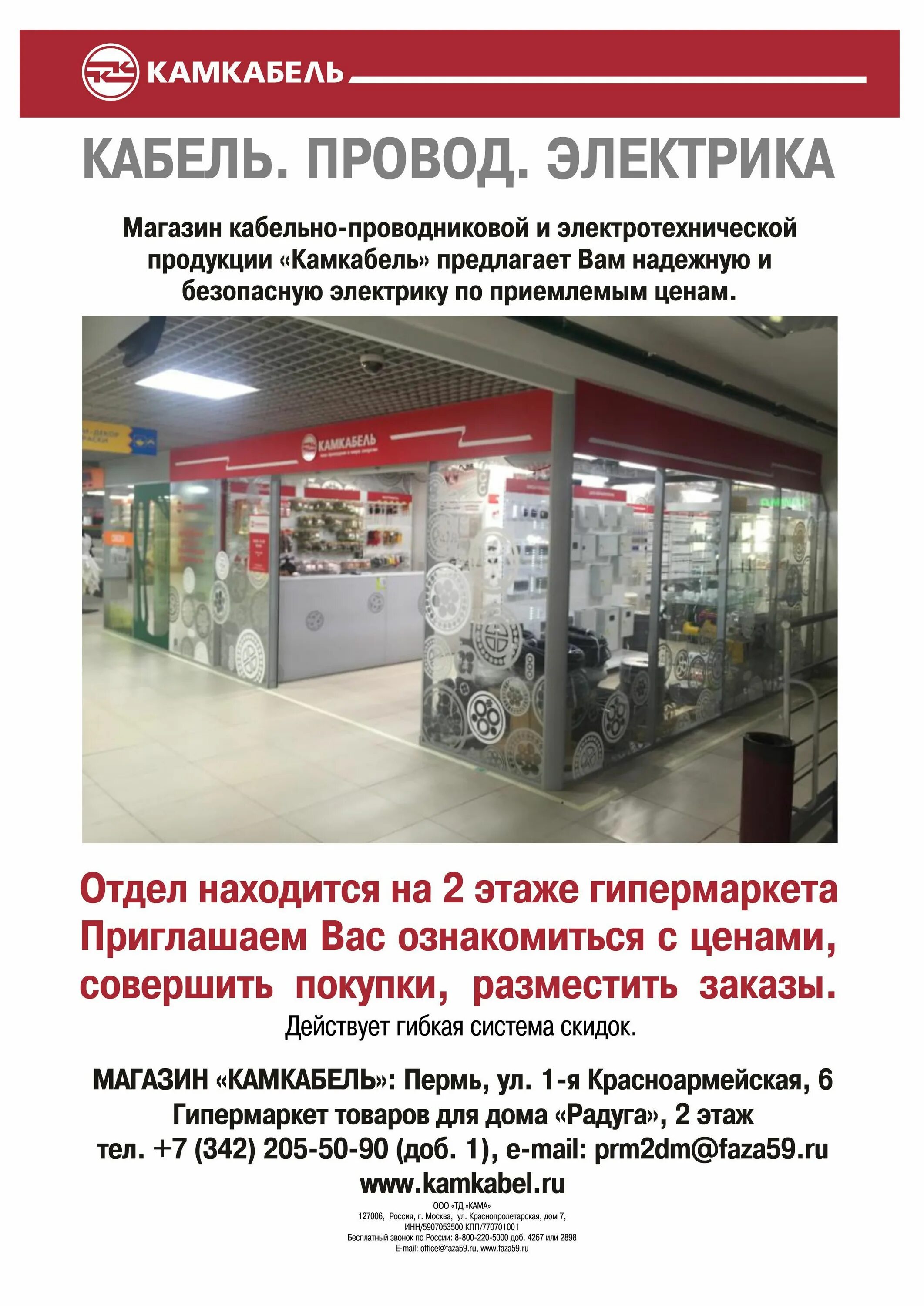 Камкабель вакансии пермь. Магазин электрики кабели на. камкабель. магазин камкабель. камкабель ульяновск магазин.