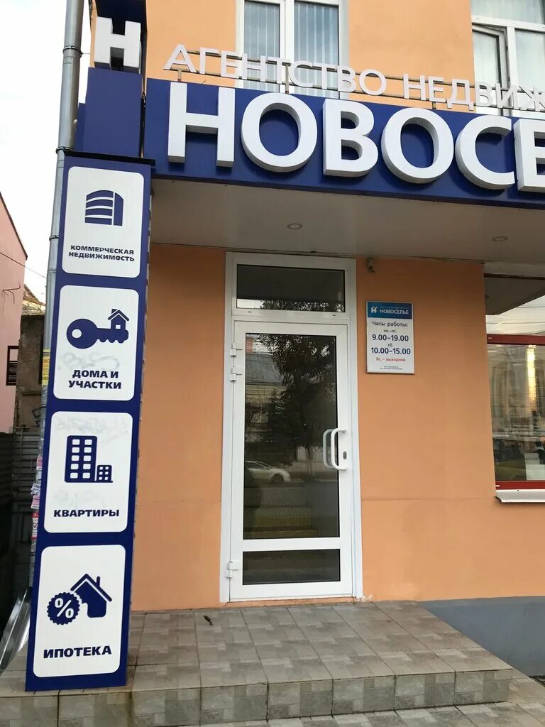 первомайский проспект 13 рязань. новоселье недвижимости рязань. агентство недвижимости новоселье сотрудники. новоселье недвижимости рязань. агентство недвижимости новоселье рязань фото.