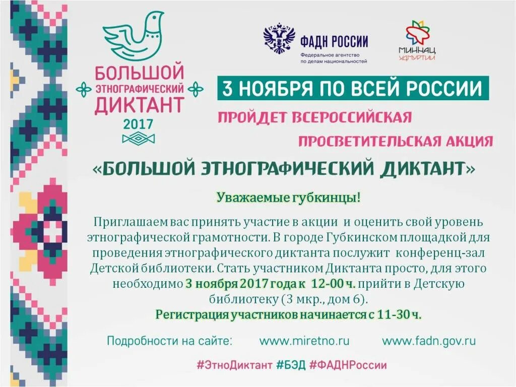 большой этнографический диктант. большой этнографический диктант 2022. большой этно диктант 2022. большой этнографический диктант. Miretno сертификат.