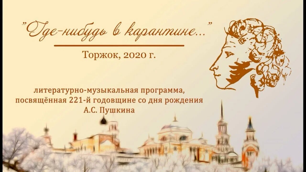 День рождения Пушкина. Празднование юбилея Пушкина. Пушкин годовщина. 225 Лет со дня рождения Пушкина.