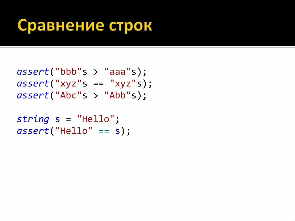 Строка в c является. Функции сравнения строк. Как сравнить строки. Как сравнивать строки в си. Сравнение строк в си.