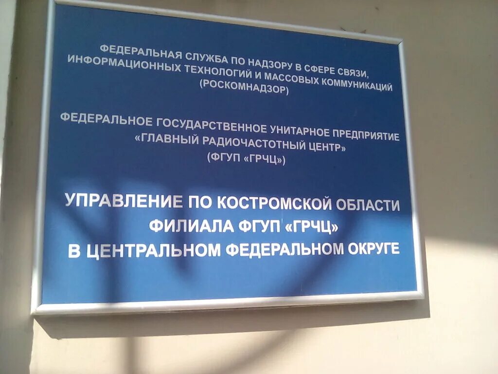 фгуп грчц. главный радиочастотный центр логотип. главный радиочастотный центр официальный сайт. филиал фгуп грчц. главный радиочастотный центр логотип.