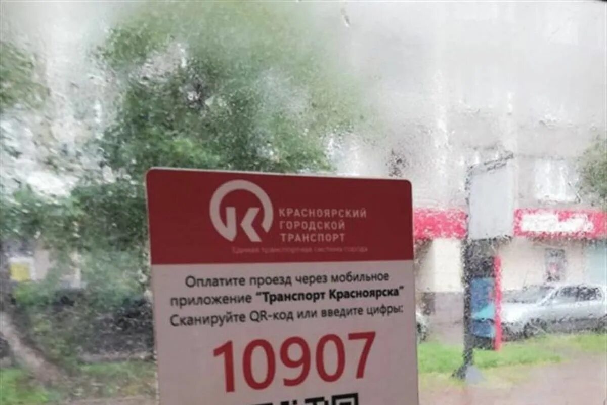 Проезд в транспорте красноярск. Транспорт красноярска приложение. транспорт красноярск оплата. транспорт красноярска коды. мобильное приложение 112 красноярского края.