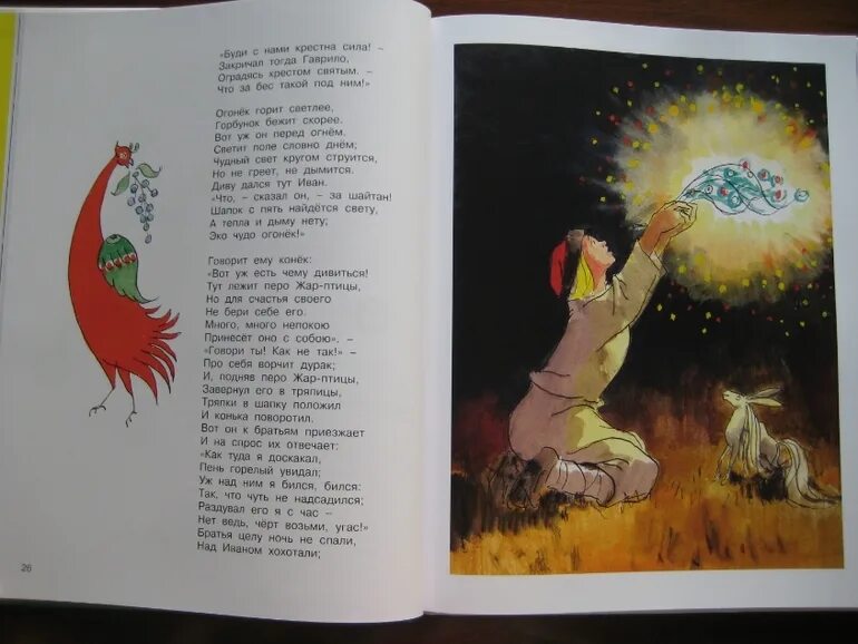 Сказку конек горбунок полностью. Книга конек горбунок энас. конек горбунок книга самовар. школьная библиотека. конек-горбунок. чтение сказки конек горбунок.