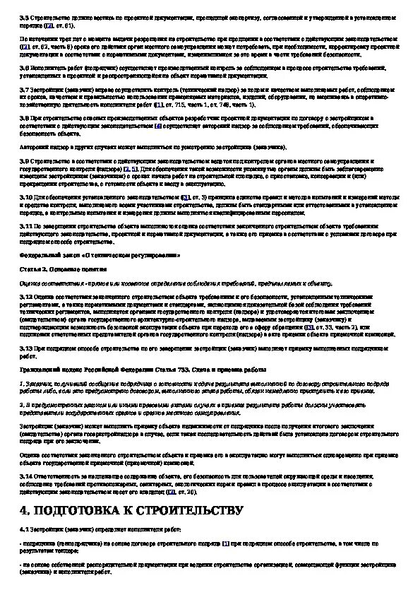 СНИП 12-01-2004 организация строительства. Согласно СНИП 12.01.2004 «организация строительства».