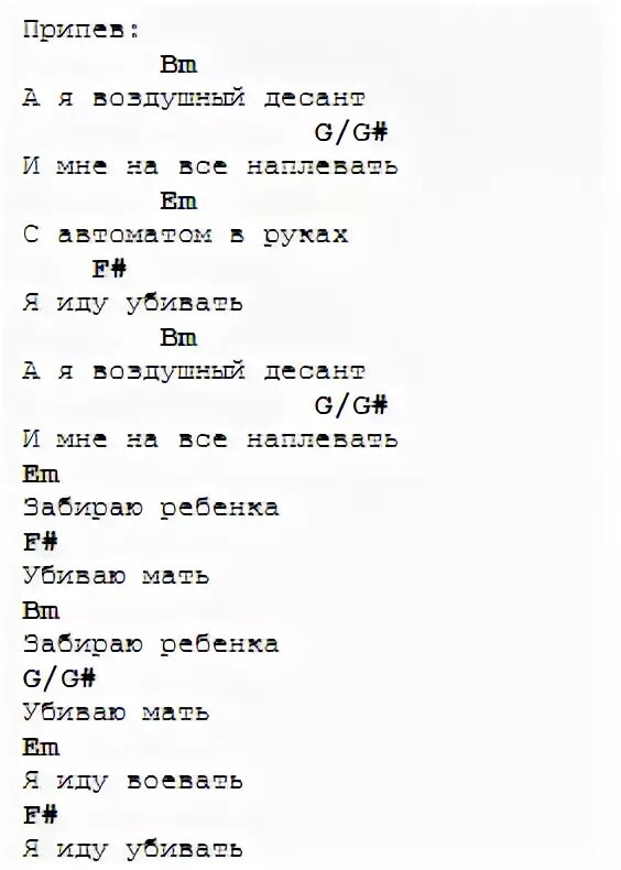 Звездный десант песня детская. Десантники аккорды. Воздушный десант аккорды. Я солдат аккорды. Я солдат аккорды для гитары.