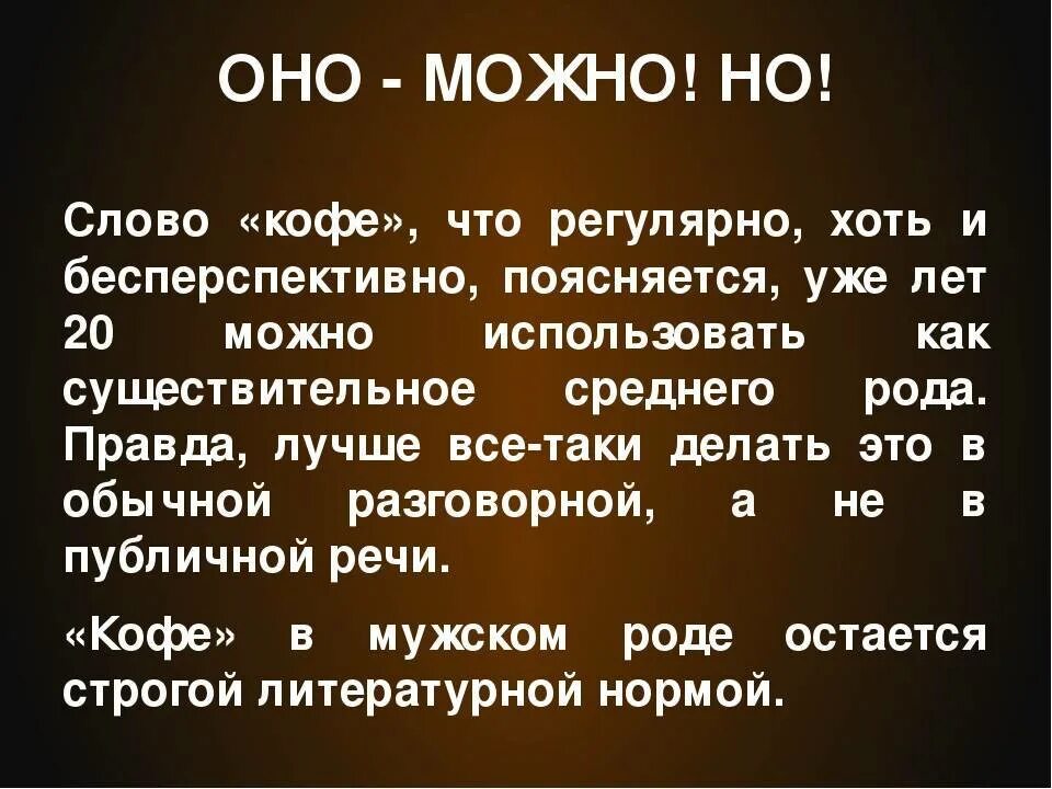 Правило новое 2019. Какого рода слово кофе. Кофе какой род в русском языке. Кофе род мужской или средний. Слово кофе среднего рода.