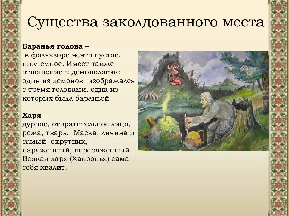 Н В Гоголь Заколдованное место иллюстрации. Сказки Гоголя 5 класс Заколдованное место. Иллюстрацию к произведению Гоголя н.в. "Заколдованное место". Заколдованное место Гоголь баранья голова. Живу в заколдованном