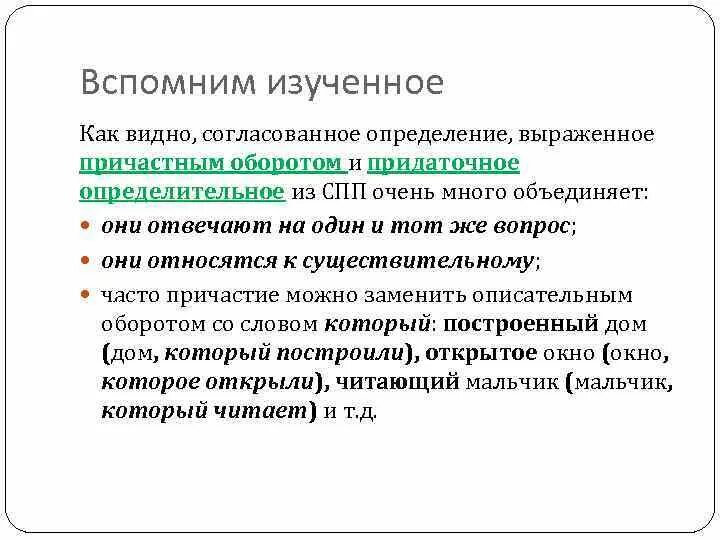 Выпишите из предложения определение выраженное причастным оборотом. Согласованное определение выражено причастным оборотом. Замена придаточной части причастным оборотом. Замена причастного оборота придаточным определительным. Сложноподчиненное предложение с причастным оборотом.