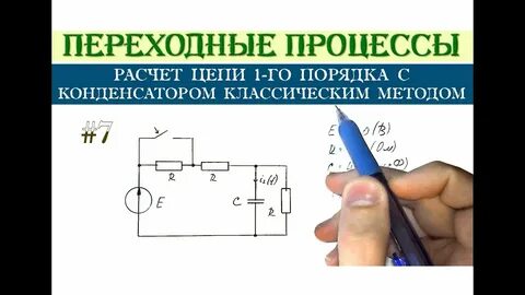 Цепи 2 порядка