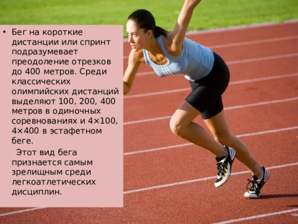 Учимся бегу