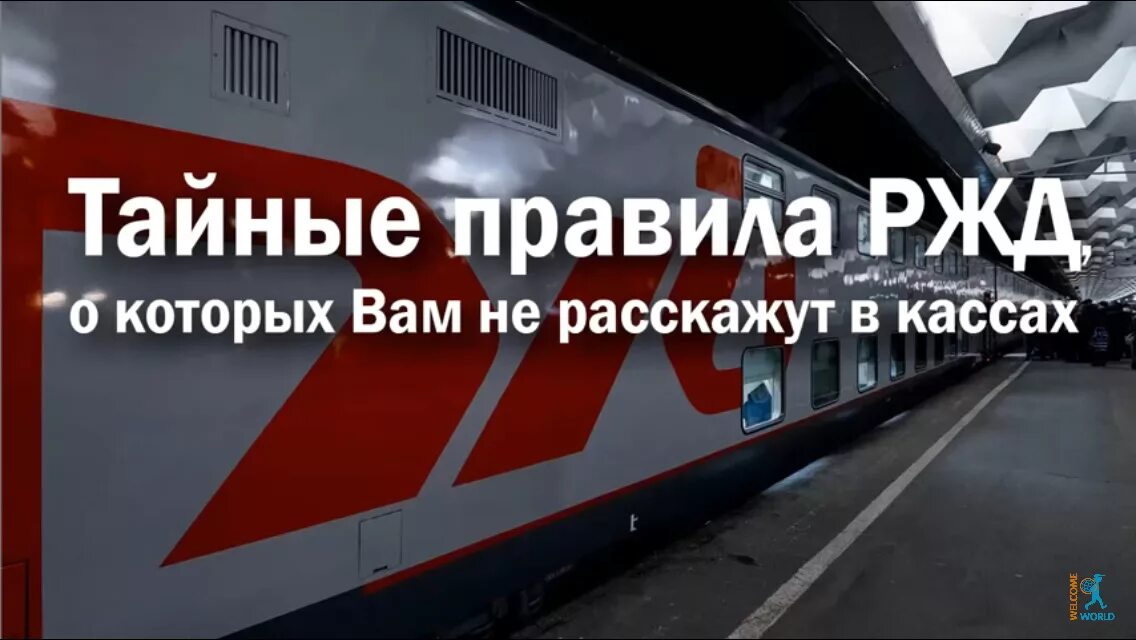 Интересные факты о ржд. Интересные факты о железнодорожном транспорте. Информация о железной дороге. Протяженность российских железных дорог. Скоростной электропоезд сапсан.