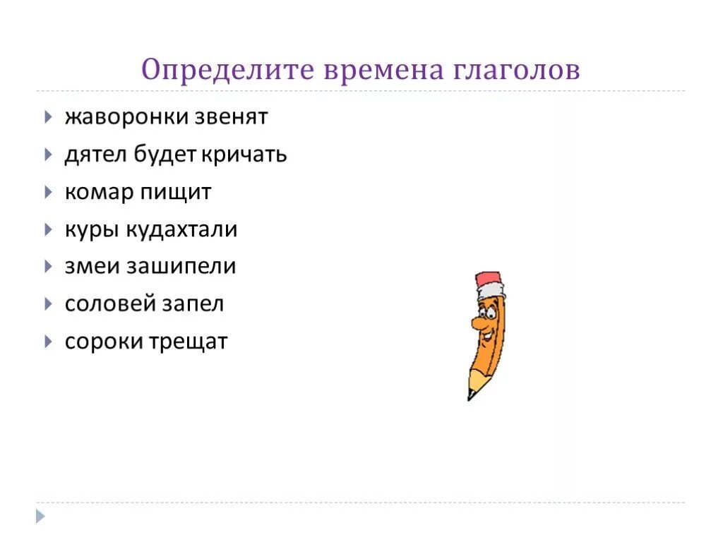 Изменение глаголов по временам презентация. Табличка изменение глаголов по временам. Изменение глаголов по временам таблица. Изменение глаголов по временам 4 класс видеоурок. Урок по теме изменение глаголов по временам