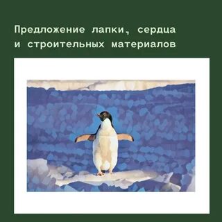Слушать рассказ про пингвинов снегирев