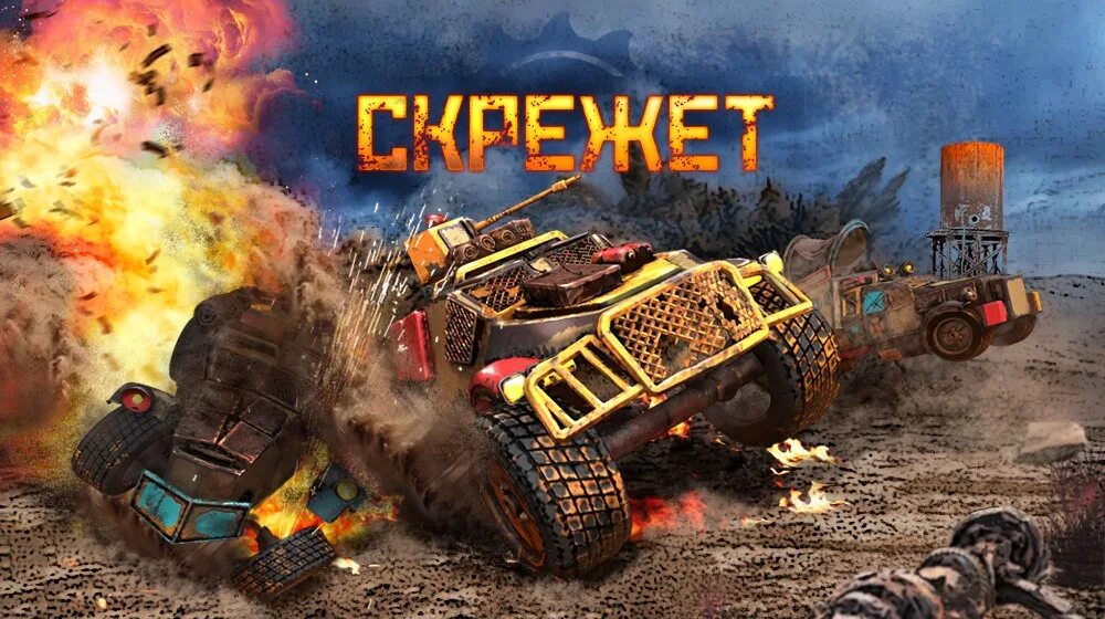 Постылый скрежет. Скрежет. скрежет металла. скрежет 2025.