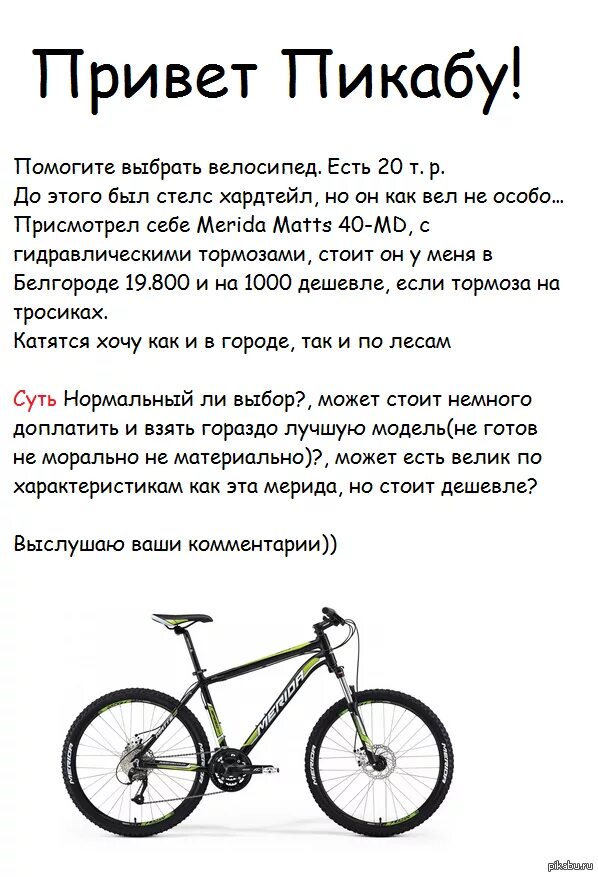 Выбор велосипеда. Как правильно выбрать велосипед. Характеристика велосипеда. Как подобрать велосипед.