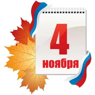 Т в 6 ноября