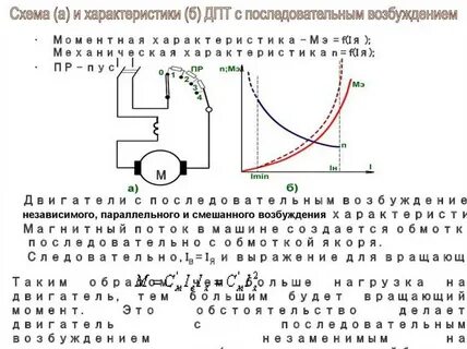 Характеристика двигателей постоянного тока последовательного возбуждения