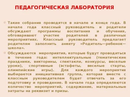 Педагогическая лаборатория