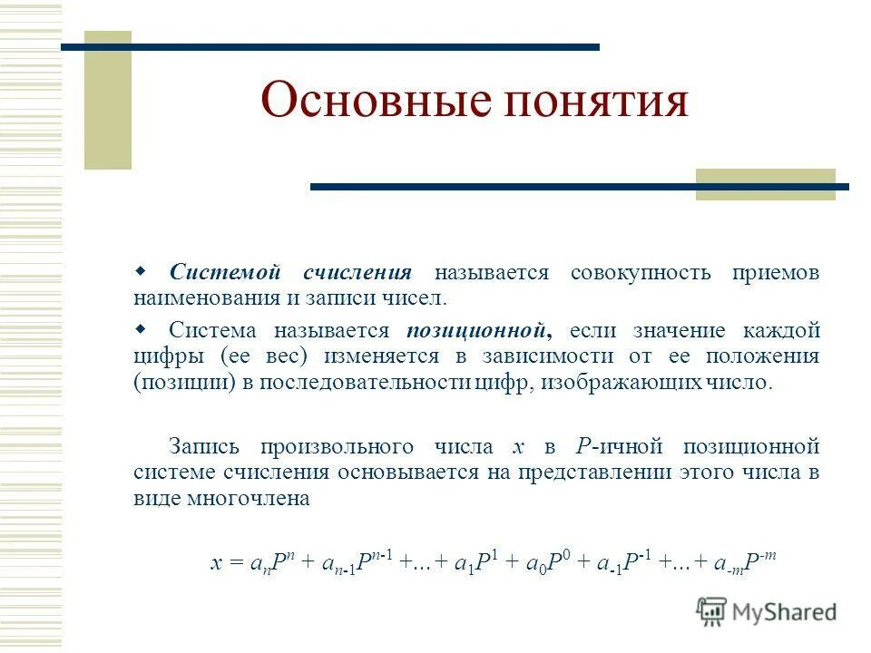 Система счисления называется позиционной если. Система счисления называется позиционной если