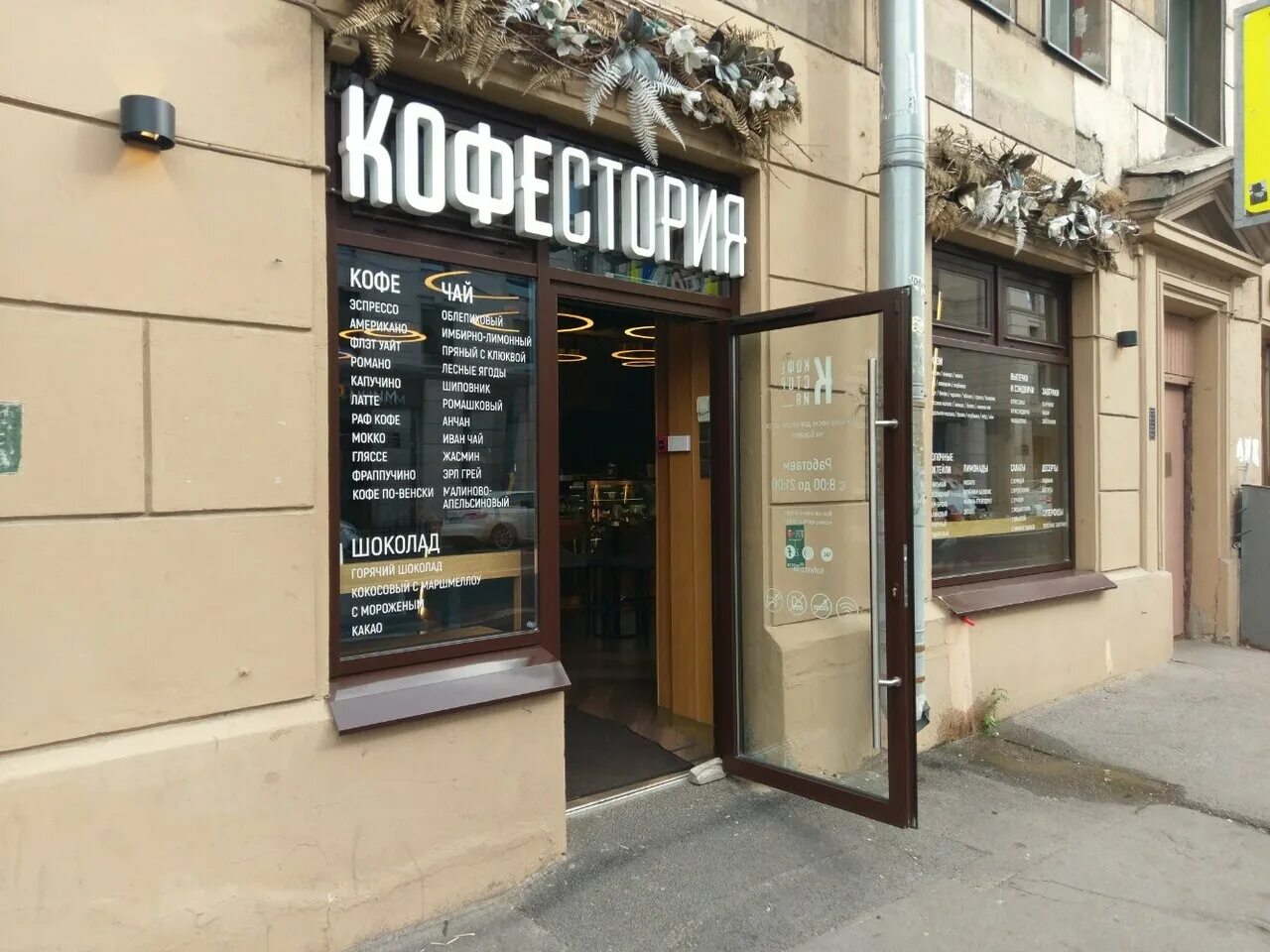 Кофестория. Кофестория