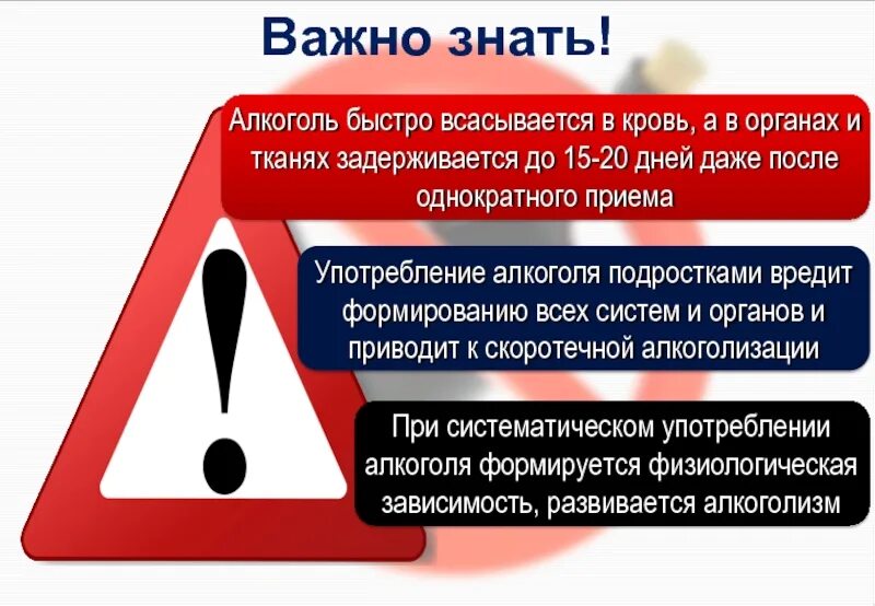 Важно отметить что в случае. Стоп алкоголь. алкоголь яд. важно знать. алкоголь яд картинки.