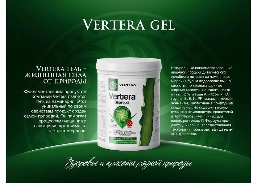 Гель ламинария Vertera. Вертера Органик гель ламинария. БАД Vertera Organic ламинария гель. Вертера ламинария фукус форте.