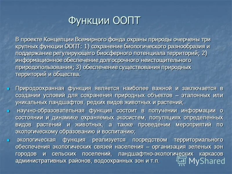 охраняемые природные территории. цели и задачи особо охраняемых природных территорий. цели и задачи оопт. задачи оопт. особо охраняемые природные территории бурятии.