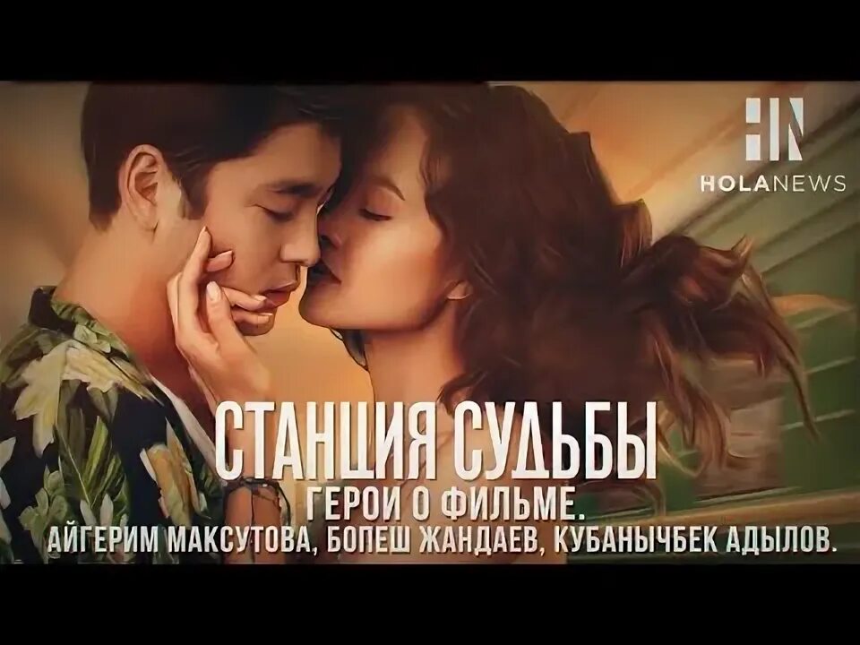 Станция судьбы