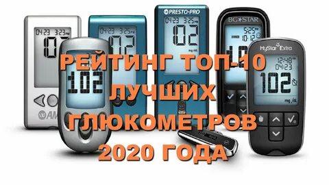 Глюкометр рейтинг 2023