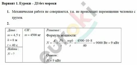 Физика 7 механическая работа задачи