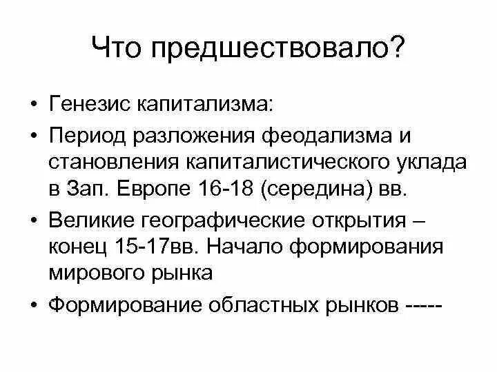 Проблемы генезиса феодализма в западной европе. Генезис феодализма. генезис капитализма. период разложения феодализма. генезис феодализма в европе.