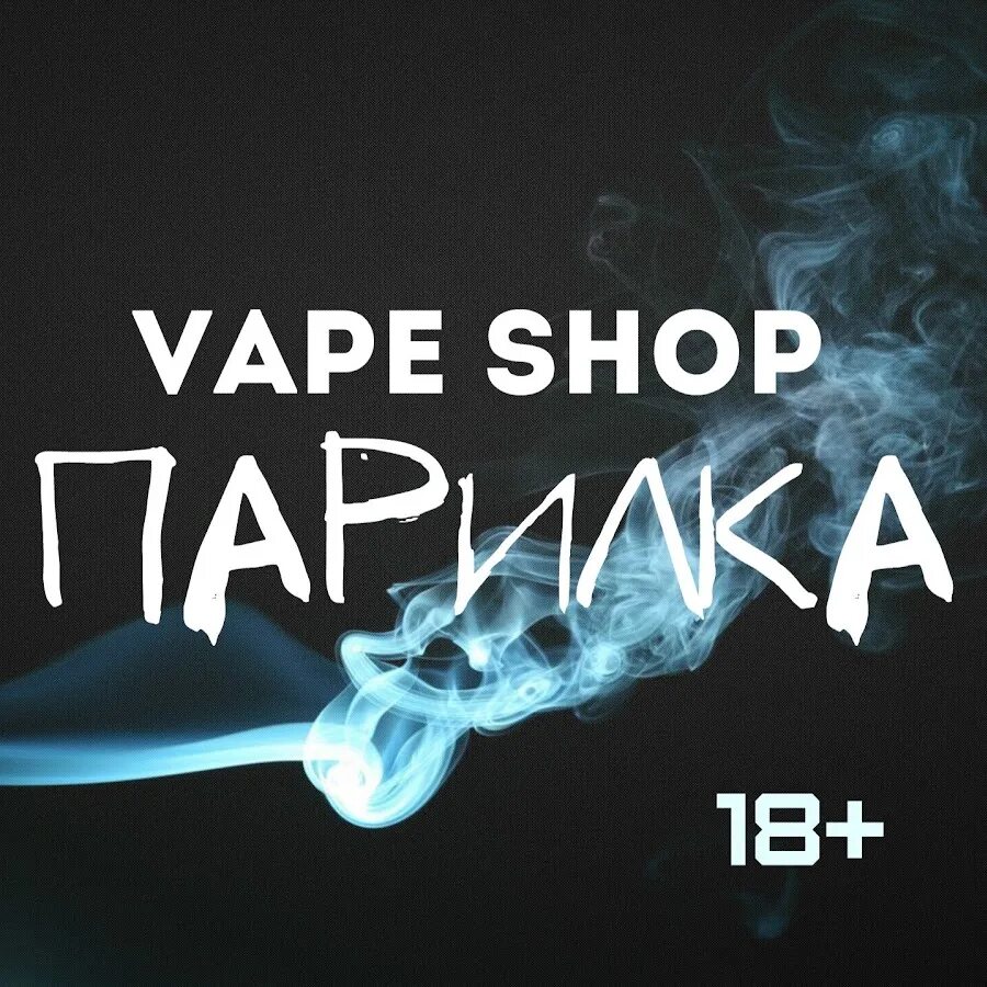 Бузулук шоп. Парилка вейп шоп. Vape shop Кемерово parilka. Vape shop картинки. Парилка Кемерово вейп шоп.