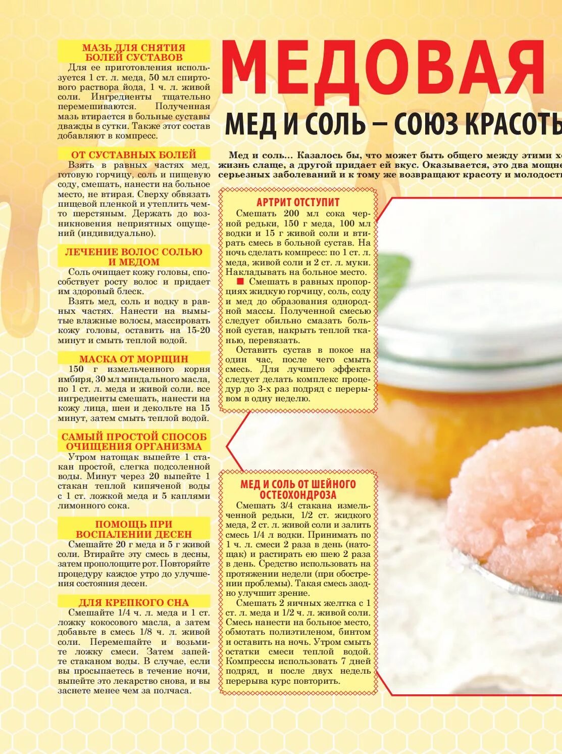 лечение солью. оливковое масло и соль для суставов. соль и масло от суставов. соль для суставов как называется. соль и масло для суставов.